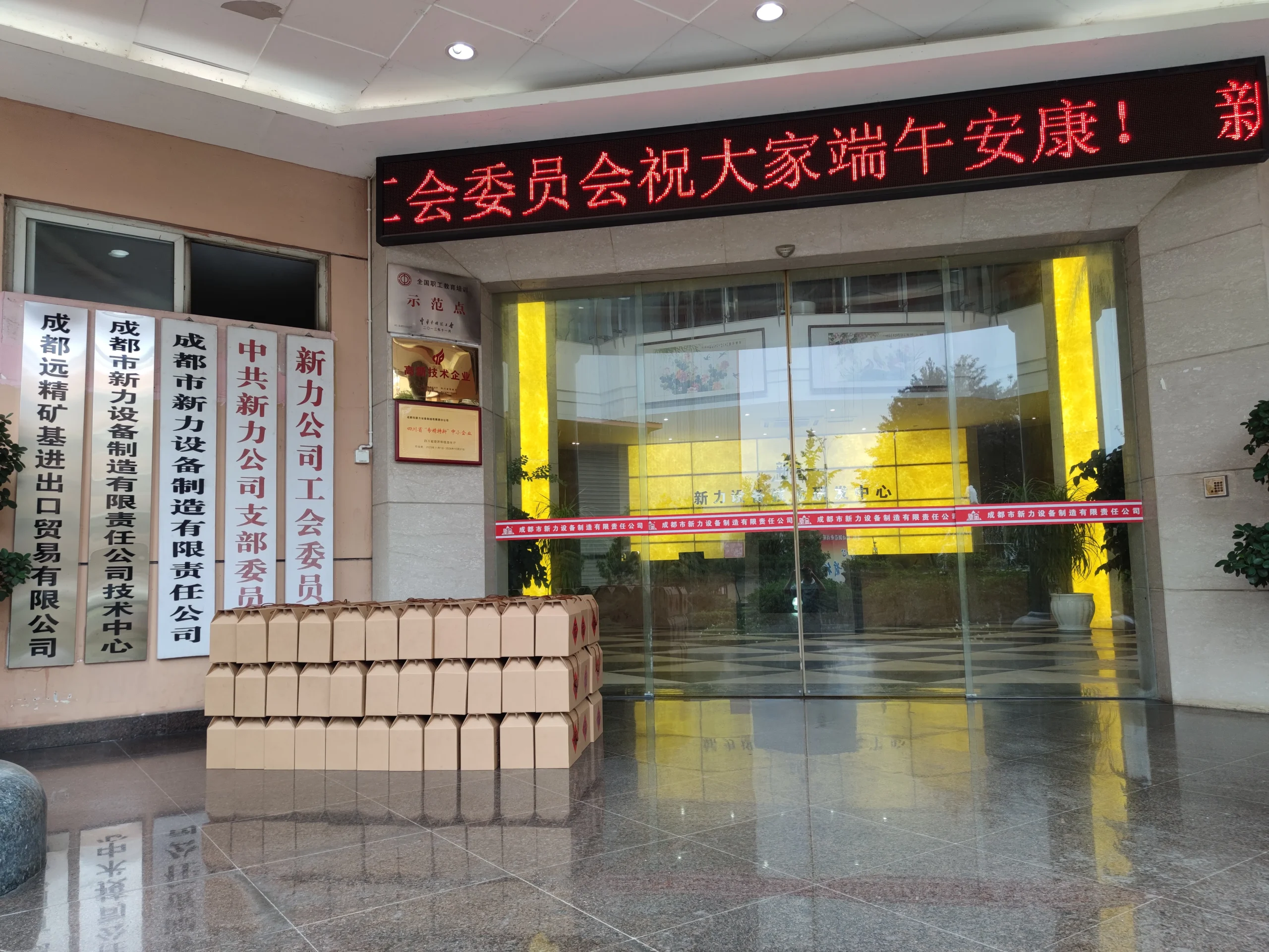 Тёплые сердца и аромат Цзунцзы профсоюз компании «Синьли Горное Оборудование»11 (2)